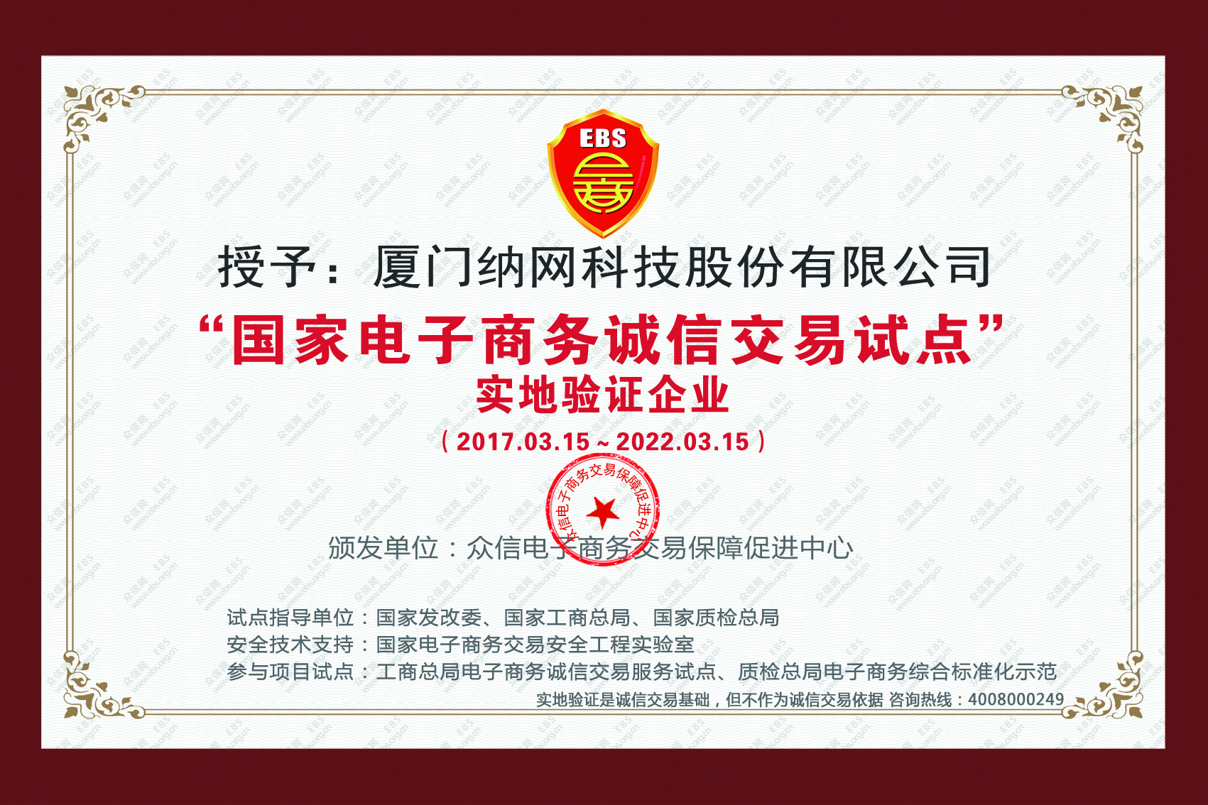 国家电子商务诚信交易试点