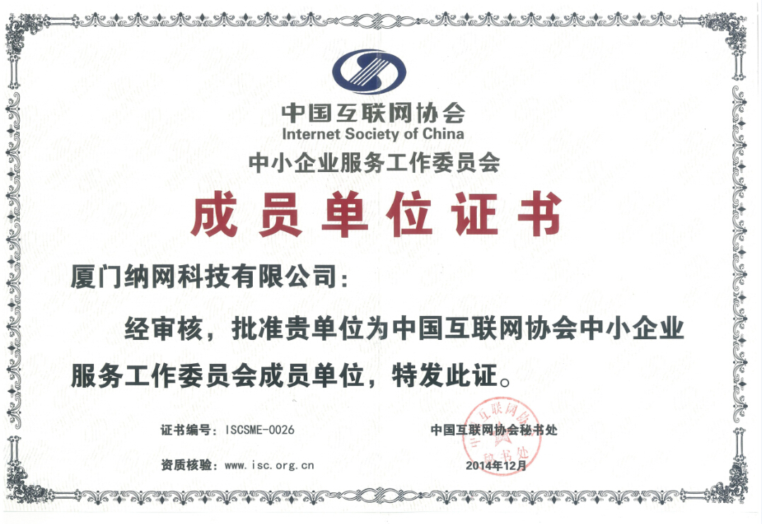 中国互联网协会成员单位